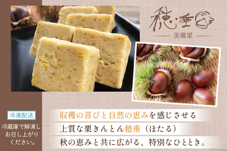 【2日で1,000個完売!!】 栗きんとん 穂垂 6個入り [栗菓子工房みず穂屋 宮崎県 美郷町 31am0008]
