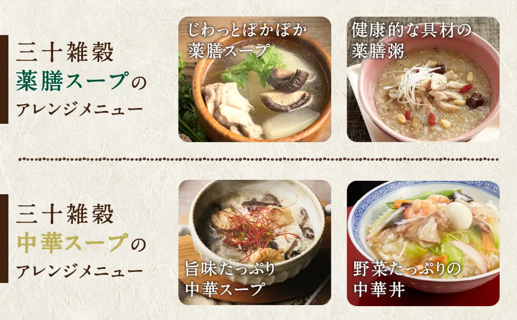 三十雑穀スープ8種セット_LG-9002_(都城市) 30種 穀物 味噌 椎茸エキス 黄金生姜 スープの素 味噌汁 だし 鰹節 昆布 椎茸 鯖節 あごだし 豆板醤 ごま油 完熟トマト ロレーヌ岩塩 薬膳 高麗人参 花椒 生姜 黒ごま 活性炭 ブイヤベース