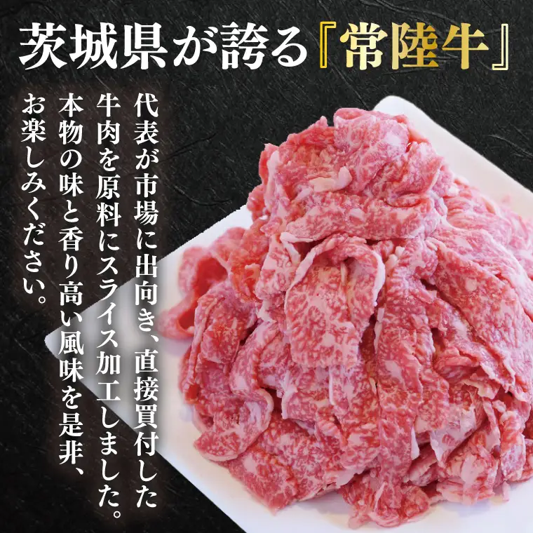 【数量限定】常陸牛切り落とし 約1kg（500g×2p）（BG-20）