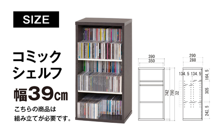 シェルフ コミック シェルフ 幅39cm ≪CMB-8040SH≫ 朝日木材                                  