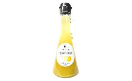 彩 ゆず 中鎖脂肪酸油 MCTオイル 120ml×1本 特許保有NIJCフリーズドライ 自然植物由来 ※沖縄・離島への配送不可
