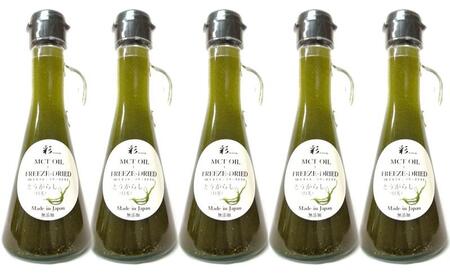 彩 とうがらし 中鎖脂肪酸油 MCTオイル 120ml×5本セット 特許保有NIJCフリーズドライ 自然植物由来 ※沖縄・離島への配送不可
