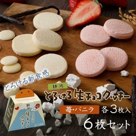 【名誉総裁賞受賞】とろける玉華堂の極ぷりん5個ととろける生チョコクッキー6枚セット_菓子・スイーツ チョコレート    菓子・スイーツ クッキー    菓子・スイーツ プリン  _【配送不可地域：離島・北海道・沖縄県・東北・中国・四国・九州】【1560981】