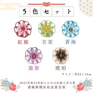 伊予の水引 花ブローチ 5個セット
