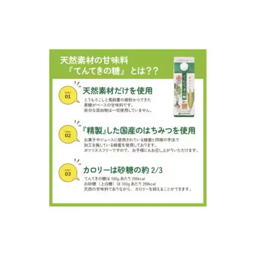 てんてきの糖1200g×4本
