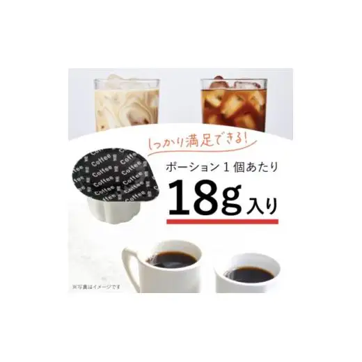 おいしいコーヒーポーションいかがですか?無糖18g×8個×10袋