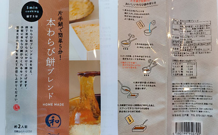江戸屋の本わらび餅ブレンド 和菓子 スイーツ 