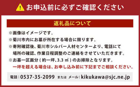 ご先祖様の見守り （お墓のお掃除 2回分）｜ お墓 墓 ご先祖様 掃除 そうじ 清掃作業 除草 供花 供養 お墓参り お供え 代行 サービス