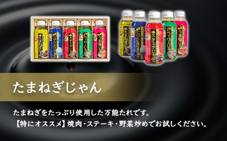 美味いじゃん5種ギフトセット / ふるさと納税 醤油 しょうゆ 調味料 セット 千葉県 山武市 SMH004