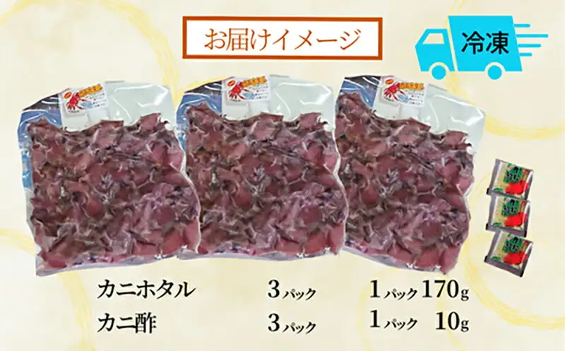 カニホタル 170g×3パック 冷凍 配送日時指定可 ほたるいか ホタルイカ 49-05