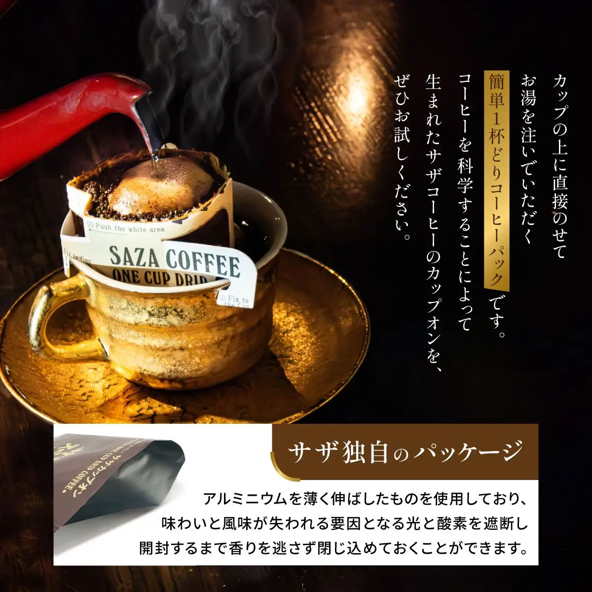 サザコーヒー カップオン 将軍珈琲 12g×50P(114091)_ドリップ 珈琲_【1559709】