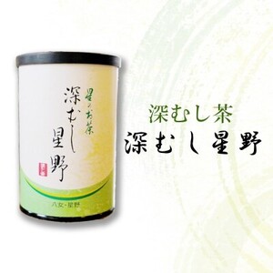 お茶 八女の深むし・煎茶 星のお茶 詰め合わせ 3缶 セット 化粧箱入り 八女茶 茶 詰合せ 緑茶