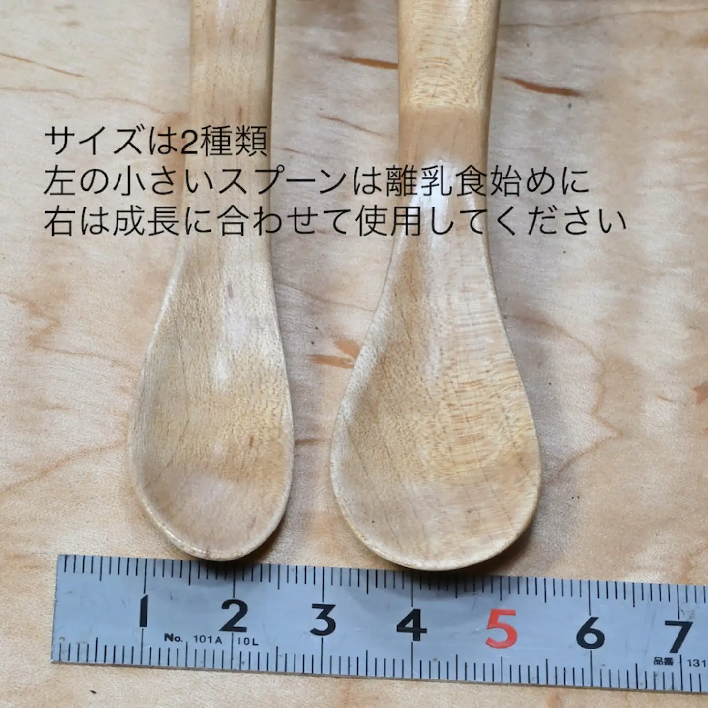 初めてスプーン