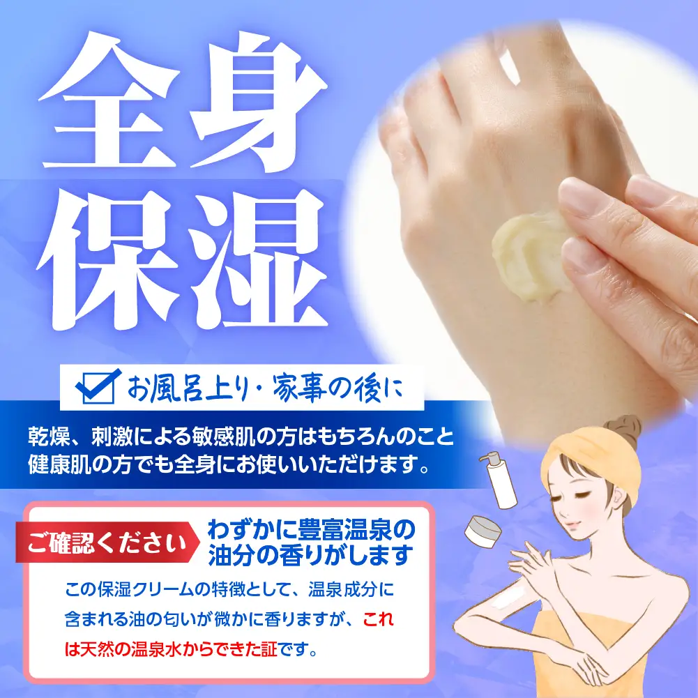 豊富温泉 肌うれし 湯治モイスチャークリーム (80g×1個)