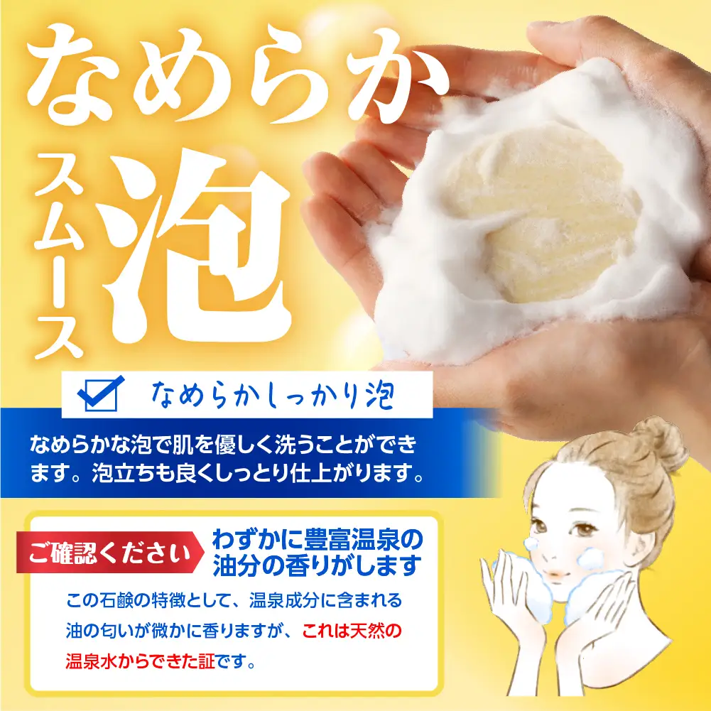 豊富温泉 肌うれし 石けん (約80g×2個)  石けん 石鹸 石鹸