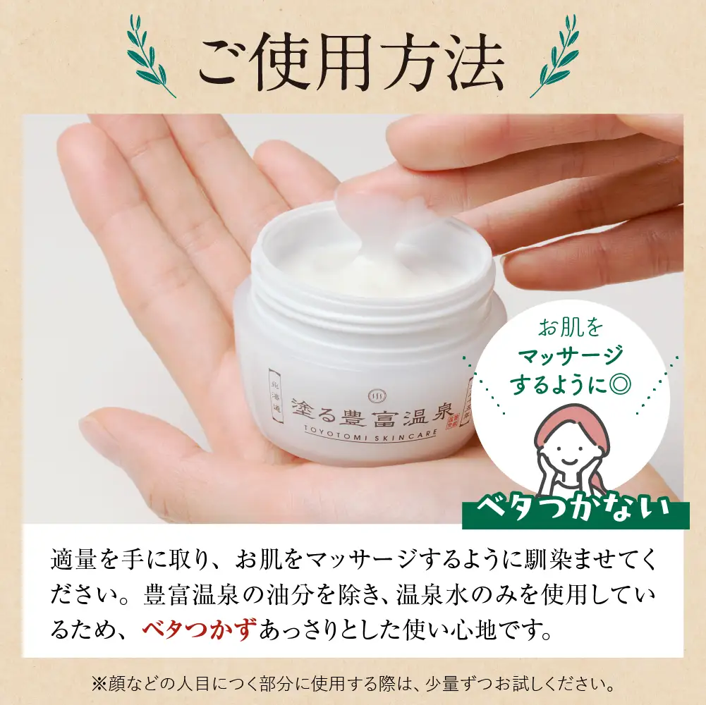 豊富温泉  塗る豊富温泉 全身用保湿クリーム 40g×1個