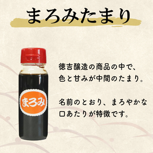 たまり醤油 お試し3種セット 100mL × 3本 ( ふるさと納税 調味料 ふるさと納税 たまり 醤油 しょうゆ 発酵食品 自然食品
