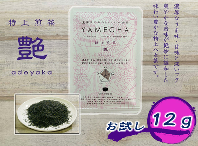 CE-080_【八女茶】原田茶園 お試し　極上煎茶　麗  １２ｇ、特上煎茶　艶　１２ｇ、煎茶　華　１２ｇ　計３６ｇ