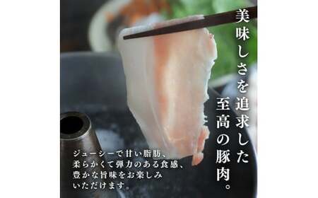 京丹波ぽーく 豚肉しゃぶしゃぶ用 プレミアム300g（豚肉しゃぶしゃぶ しゃぶしゃぶ肉 しゃぶしゃぶ豚肉 10000円豚肉しゃぶしゃぶ しゃぶしゃぶ用豚肉）
