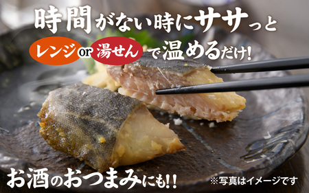 【調理済み】煮魚、焼き魚セット 極[A-066034] 【袋のままレンジOK】/ 焼き魚