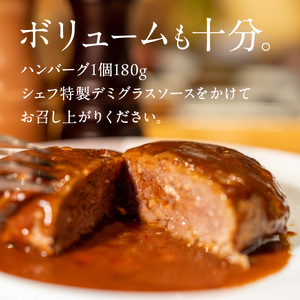 牧場オーナー直伝レシピの手ごね感動の贅沢ハンバーグ180g（ソース別）5個【069-0005】