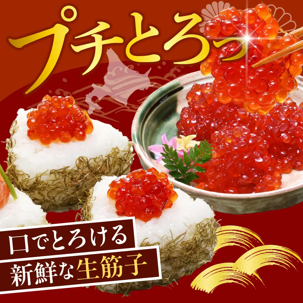 佐藤水産 手まり筋子100g×2本 ＆ 鮭ルイベ漬け110g×1本セット 【KAT-301】