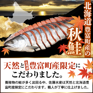 佐藤水産 新巻鮭 1尾(姿切身 小分け4分割真空パック) 約2kg【MS-1CE-T】