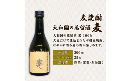 日本酒 焼酎 飲み比べ 各300ml×4本 12-018 日本酒