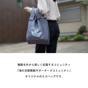 エコバッグ  ネイビー ： ご当地 バッグ オリジナルバッグ えこばっぐ 買い物袋