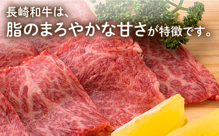 長崎和牛焼肉カルビ 約500g[ECT021] 焼肉 牛肉