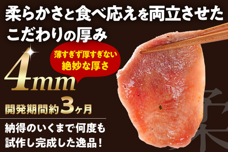 牛タン 人気 塩レモン ペッパー味 牛肉 スライス 計600g 300g×2パック