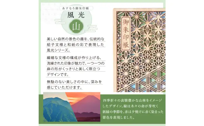 あすなろ御朱印帳 風光／山（赤）（カバー付き）_T2600296