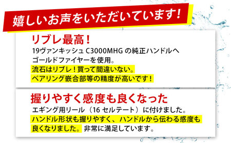 LIVRE EF30 （ファイヤー＆レッド）亀山市/有限会社メガテック 釣り具 リールハンドル カスタムハンドル[AMBB208-4]