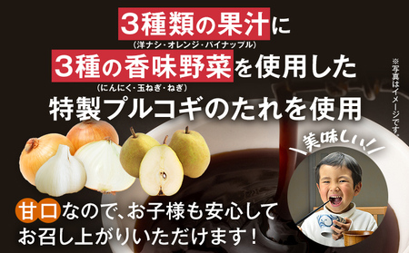 牛肉 牛プルコギ 味付け 1.2kg 小分け 焼肉 真空パック 300g×4袋【九州産黒毛和牛入ハンバーグプレゼント レビューキャンペーン開催中！】