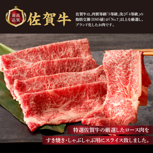上場亭 特選佐賀牛ローススライス 300g ／ すき焼き ローススライス【B088】