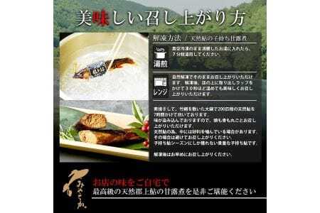 天然鮎専門店みやちかの【天然鮎子持ち甘露煮】長良川郡上鮎　3匹