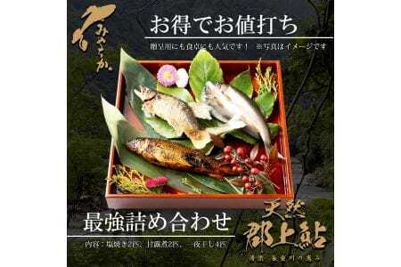 天然鮎専門店みやちかの【天然鮎詰め合わせ】長良川郡上鮎