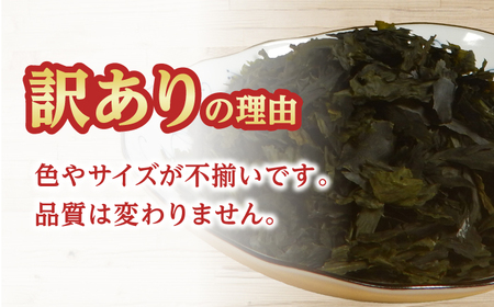 【訳あり】【天然・養殖】漁師が育てた 乾燥わかめ 5袋 小浜市 / 釣り船・民宿かどの [BFBG006]