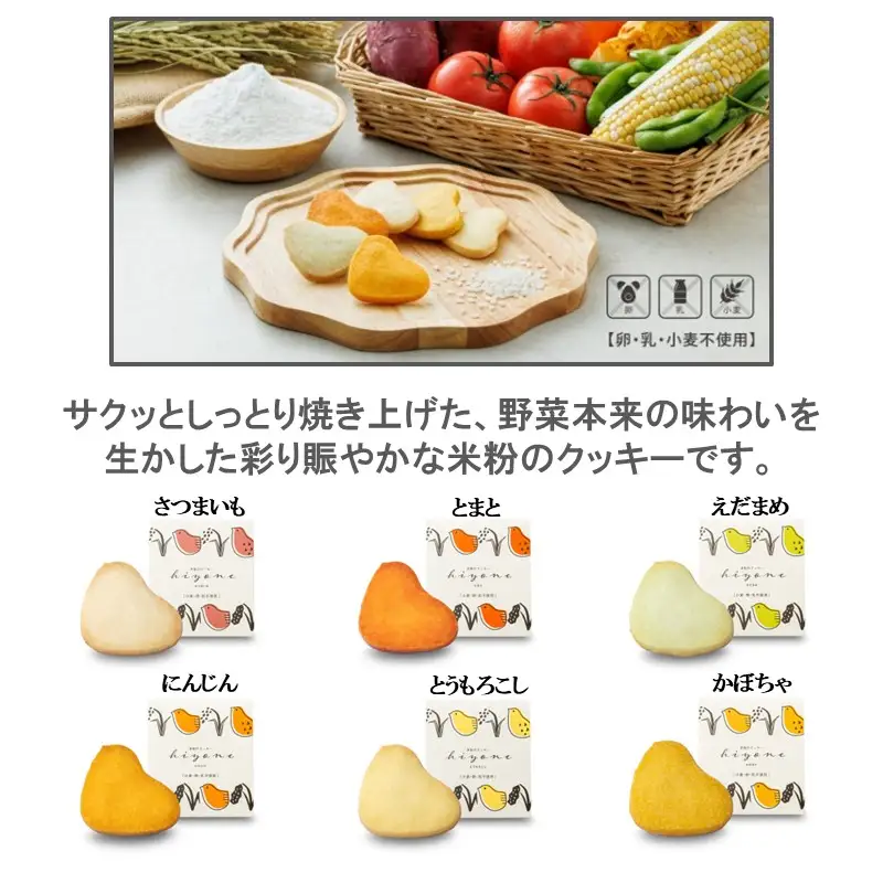 米粉のクッキーひよね 6箱セット【A5-476】