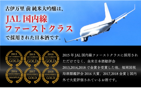 【4回定期便】JALファーストクラス採用酒含む！佐賀のがばいうまか日本酒 定期便 1.8L【井上酒店】古伊万里前 喜峰鶴 飲み比べ 純米酒 純米吟醸 純米大吟醸 日本酒 一升瓶 酒 金賞 佐賀 九州 定期便 S85-3