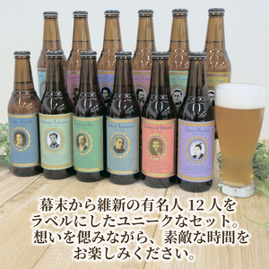 【日本ビール】 クラフト ビール 明治維新 12人衆　ピルスナー クラフトビール 24本 セット クラフトビール 330ml ビール クラフトビール ギフト 贈答 お酒 クラフトビール 晩酌 沼津市 クラフトビール クラフトビール