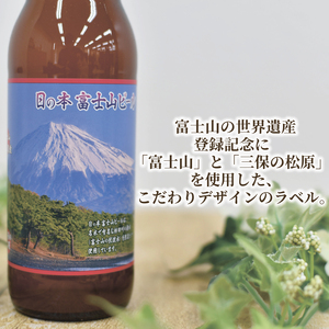 クラフトビール 日の本 富士山 〈生〉 ビール 330ml 12本 セット クラフトビール