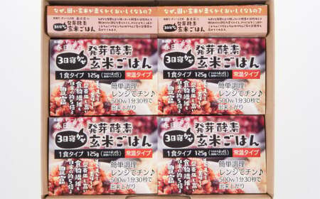 【6ヶ月定期便】 レンジ対応！ 3日寝かせ 発芽酵素 玄米ごはん (ひとめぼれ) 10食分 × 6回 【常温】 玄米 大分県産