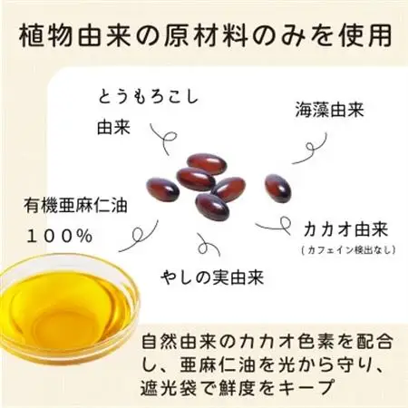 コールドプレス亜麻仁油(アマニ油)カプセル　90粒×1袋　【未精製・低温圧搾】オメガ3_惣菜・加工品   _【配送不可地域：離島】【1553022】