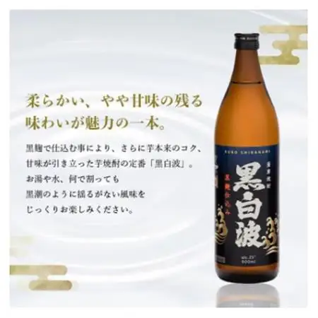 【黒白波】25度 900ml×18パックセット【薩摩焼酎】F0-5_酒・アルコール 芋焼酎 焼酎 _【配送不可地域：離島】【1563897】