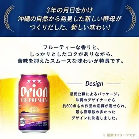 【毎月定期便】オリオンビール オリオン ザ・プレミアム(350ml×24本)全3回【4058706】