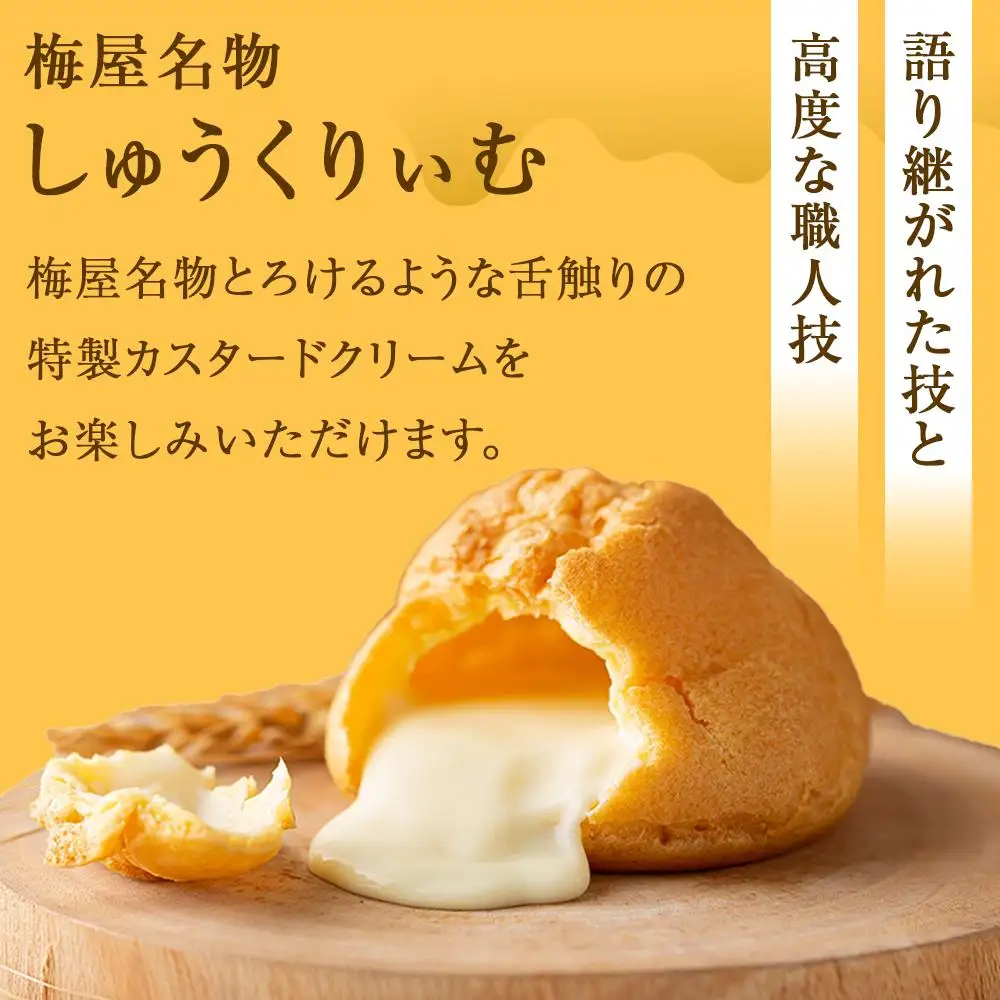 “復刻版“　梅屋　創業しゅーくりぃむ 28個入　シュークリーム　シュークリーム_04269 