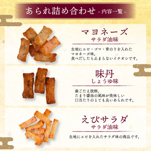 あられ 8種 詰め合わせ あられあられあられあられあられ