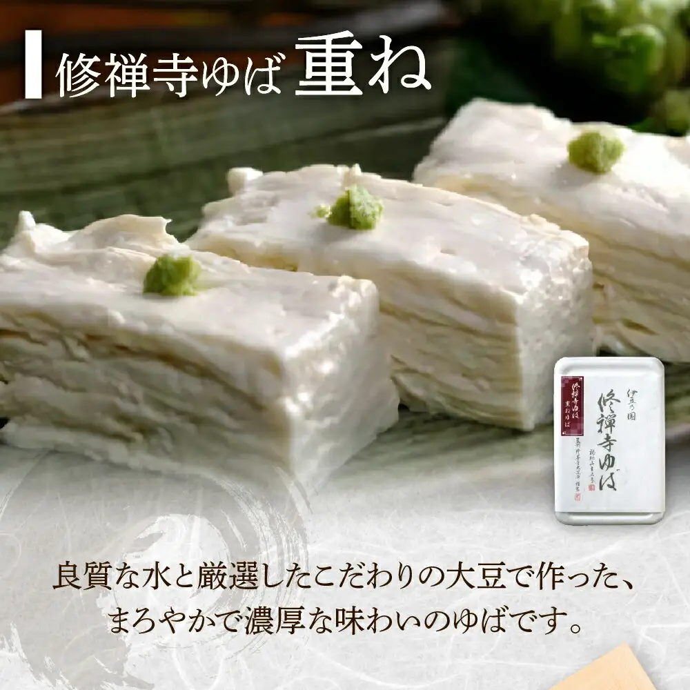 大黒屋 謹製 生ゆば セット B（修禅寺ゆば（重ね）300ｇ×１パック・わさび １本）　【伊豆 修善寺 湯葉 手作り 豆乳 豆腐 ゆば 重ね まろやか 濃厚 味わい 甘味 木手作り 修禅寺 水 大豆 国産大豆 豆乳 わさび 生わさび ワサビ お土産 プレゼント ギフト 贈り物 内祝 結婚祝い お祝い お誕生日 御歳暮 御中元 父の日 母の日】　009-006 [009-006]
