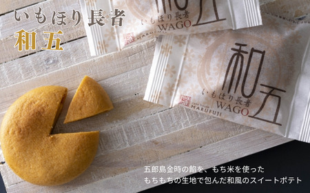 夫婦箱（めおとばこ）M いもほり長者と和五のセット